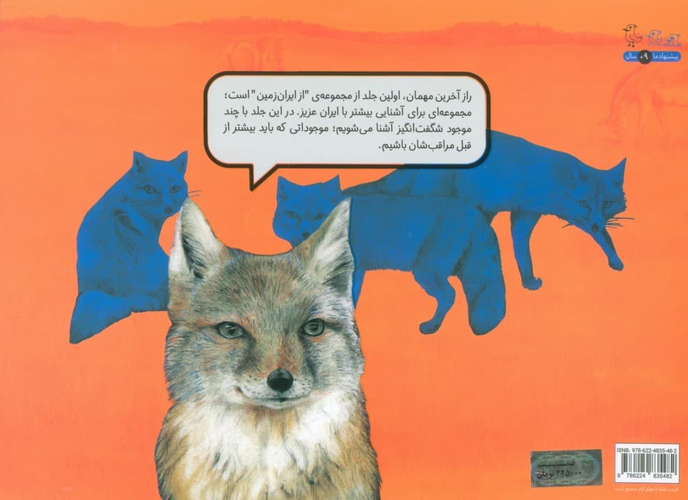 از ایران زمین 1 (راز آخرین مهمان)،(گلاسه)