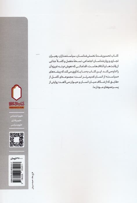 سیاست شامپانزهها (قدرت و جنسیت میان میمونهای انساننما apes)