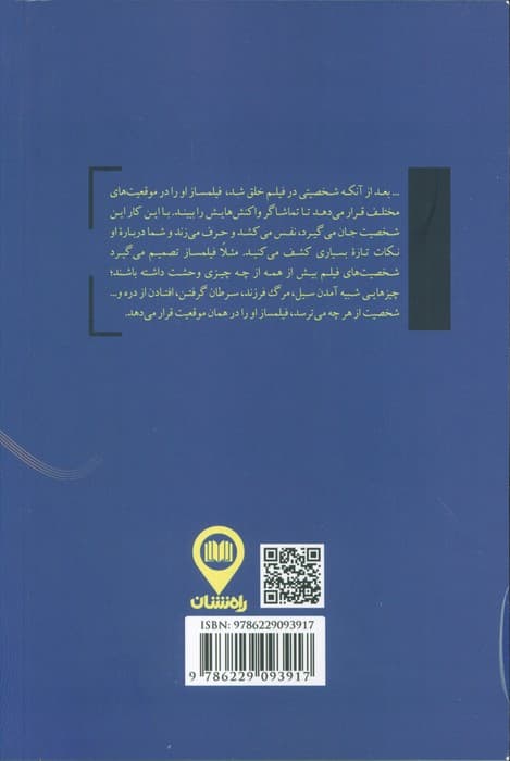 ملاقات با شخص هفتم (آشنایی با شخصیت پردازی در سینما)