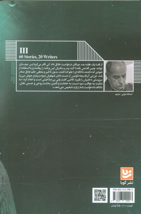 زنی از نیویورک (20 نویسنده 60 داستان 3)