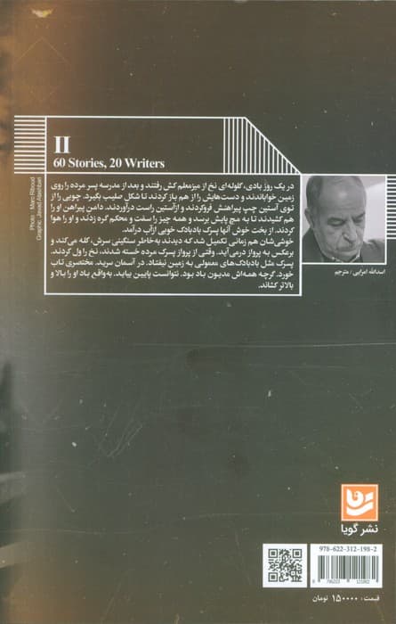 پسری مرده بر آستانه پنجره ات (20 نویسنده 60 داستان 2)