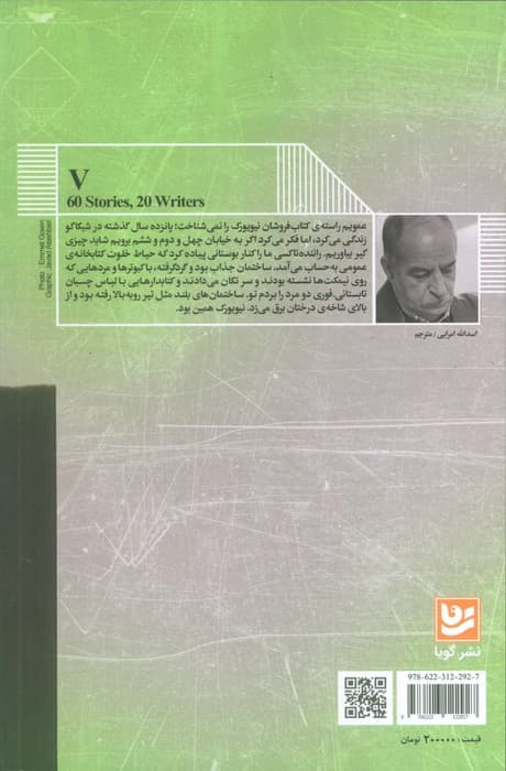 چشمانی شفاف در شهر نقره ای (20 نویسنده 60 داستان 5)