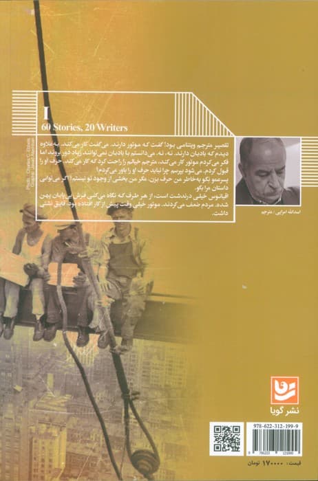 سوگواره ای بر آبی دریا (20 نویسنده 60 داستان 1)