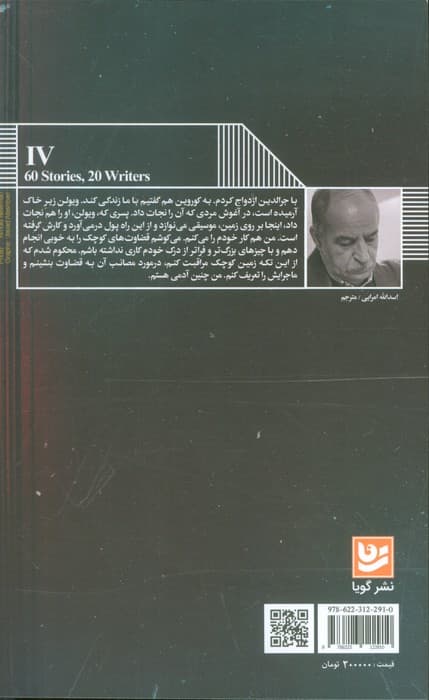 ویولن زن یک دست (20 نویسنده 60 داستان 4)