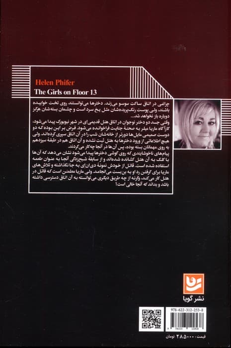 دختران طبقه ی 13