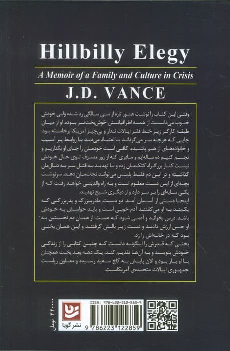 مویه ی هیل بیلی (خاطره نگاری از خانواده و فرهنگ بحران زده)