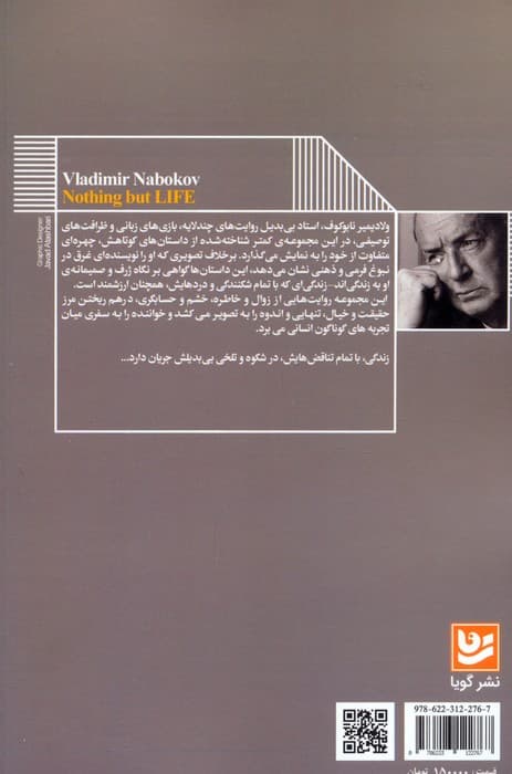 زندگی و دیگر هیچ (مجموعه ده داستان کوتاه ولادیمیر نابوکوف)