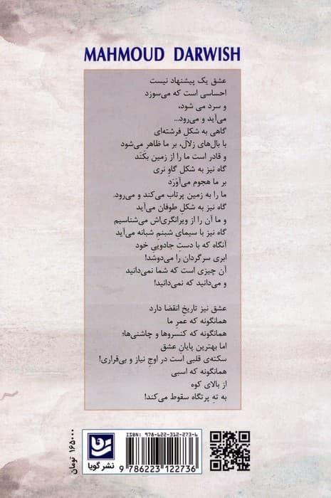 باران نامه ای عاشقانه است