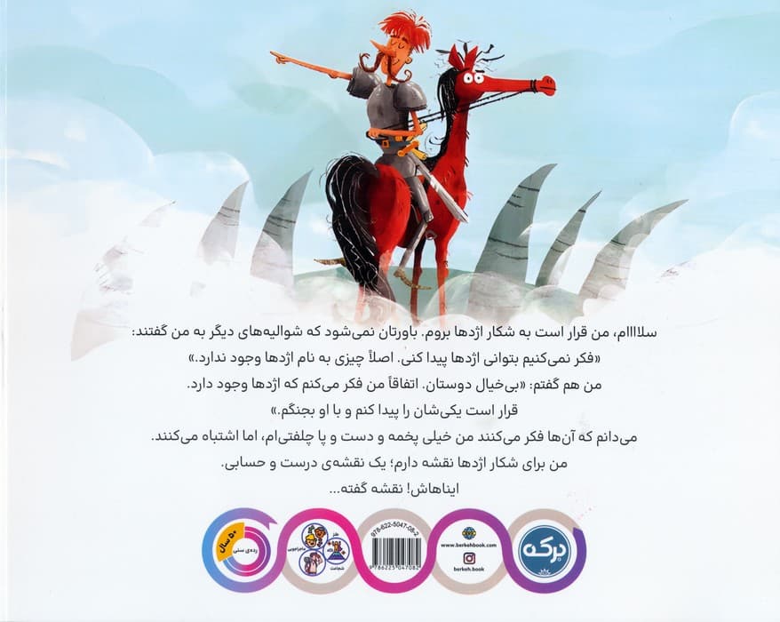 در جستجوی اژدها