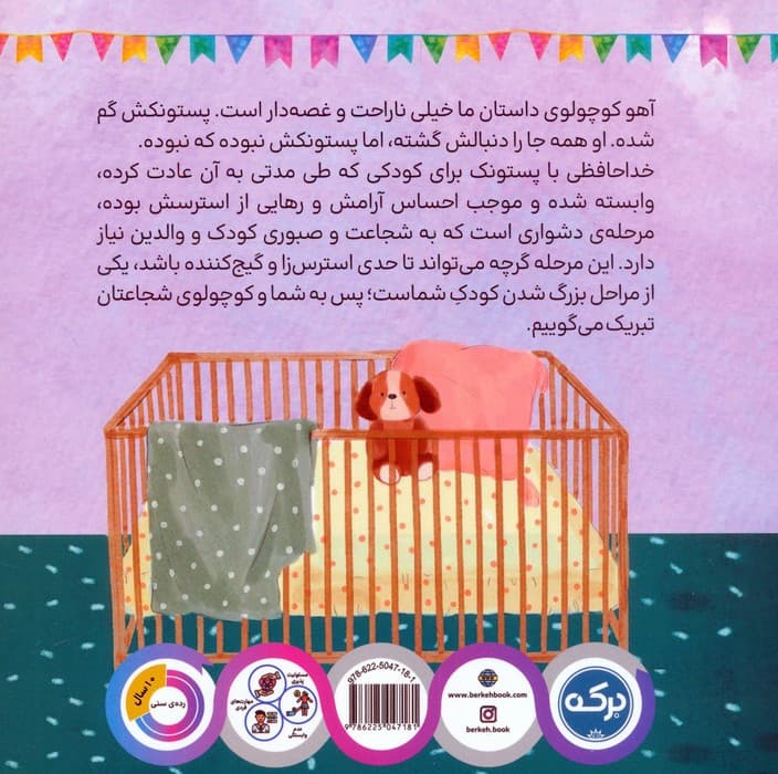 خداحافظی با پستونک