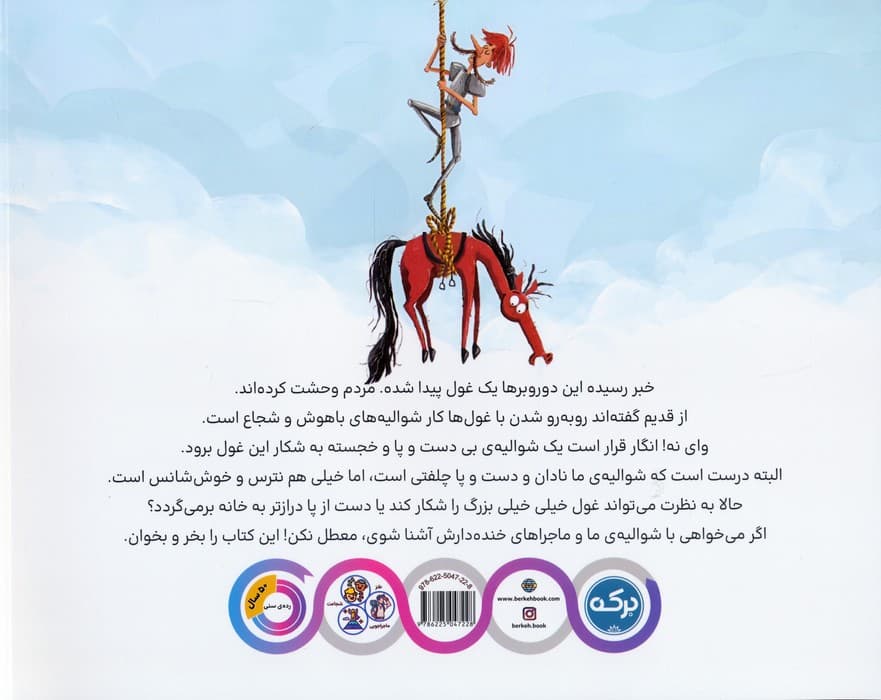 در جستجوی غول