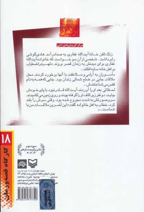 بوسه بر دار (زندگی نامه داستانی شهید آیت ا حسین غفاری)