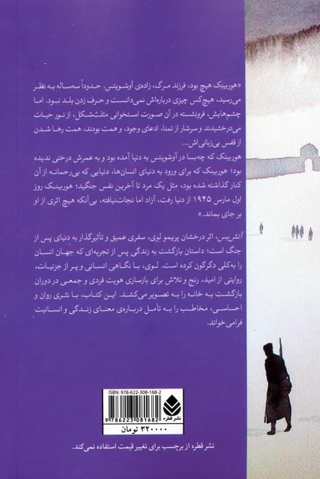 آتش بس (بازگشت بازمانده ای از آوشویتس به خانه)