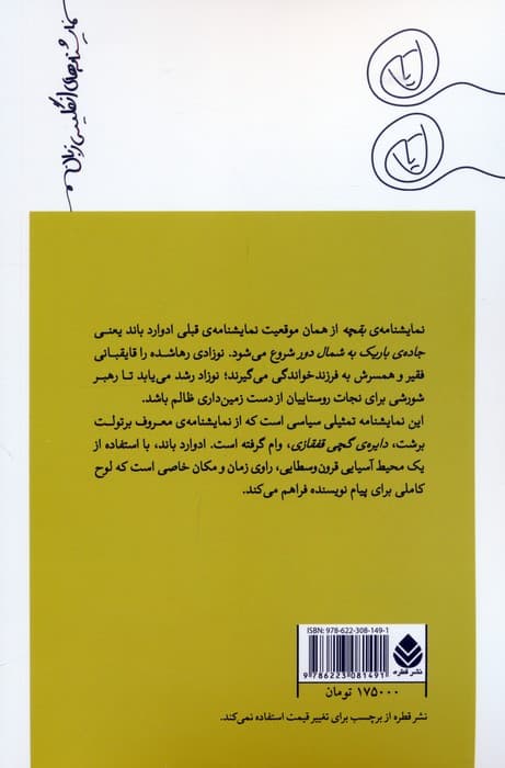 بقچه یا جاده ی باریک به شمال دوری دیگر