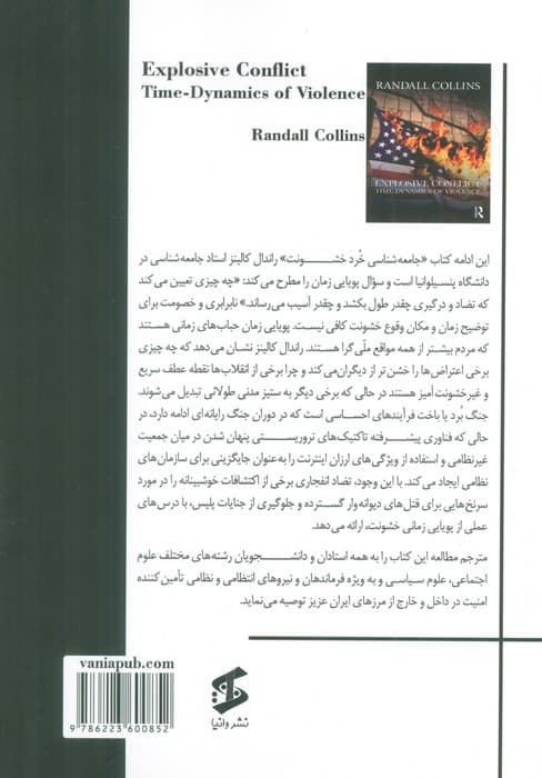 تضاد انفجاری (پویایی زمانی خشونت)