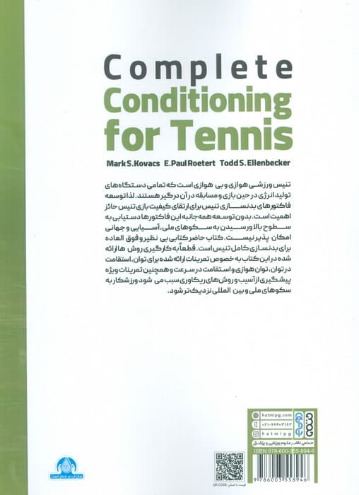 بدنسازی کامل تنیس