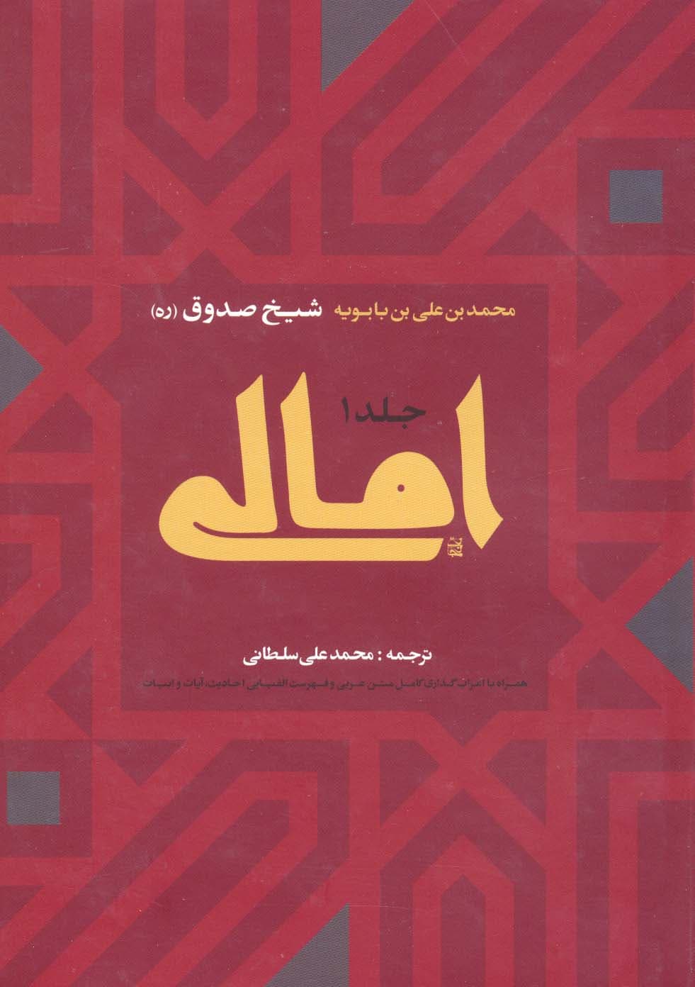 امالی (2جلدی)