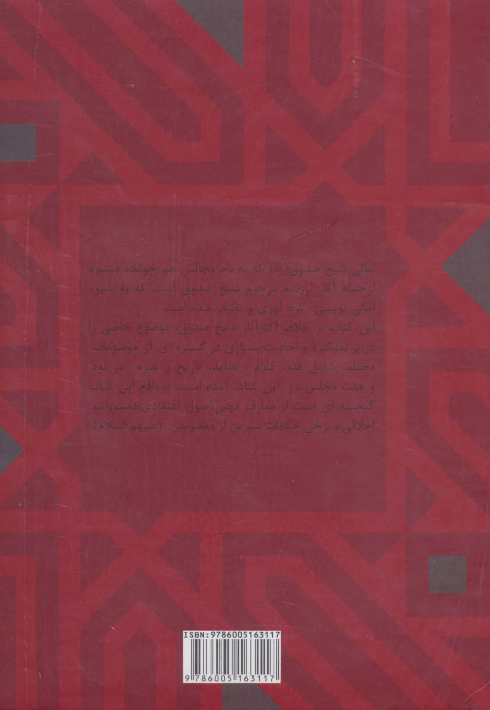 امالی (2جلدی)