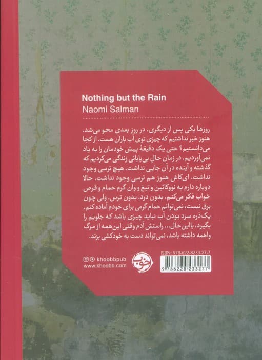 باران فراموشی