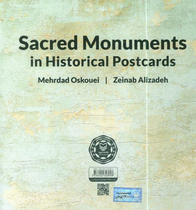 بناهای مقدس ایران در کارت پستال های تاریخی