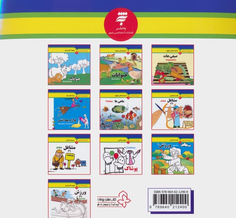 مجموعه رنگ آمیزی 1 (میوه ها)،(2زبانه)