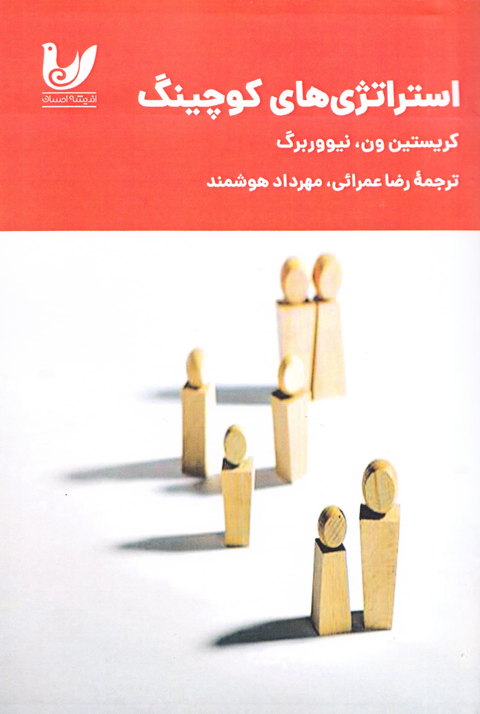 استراتژی کوچینگ