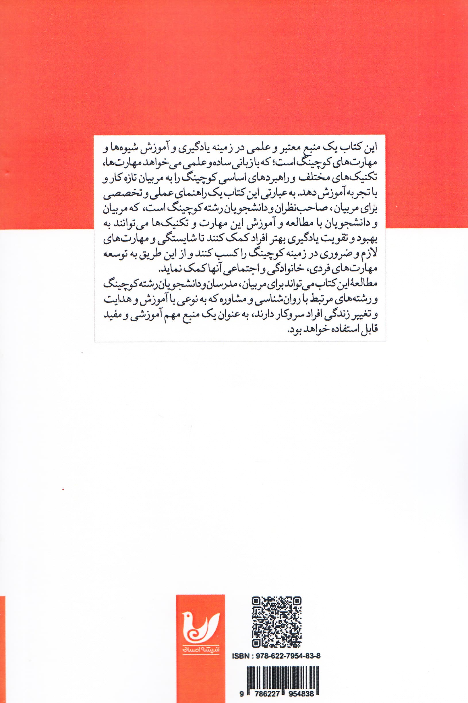 استراتژی کوچینگ