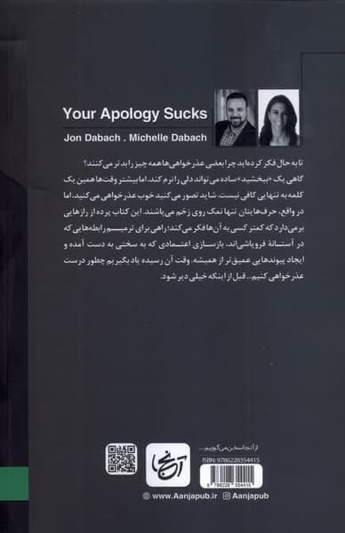 عذرخواهی تو افتضاح است