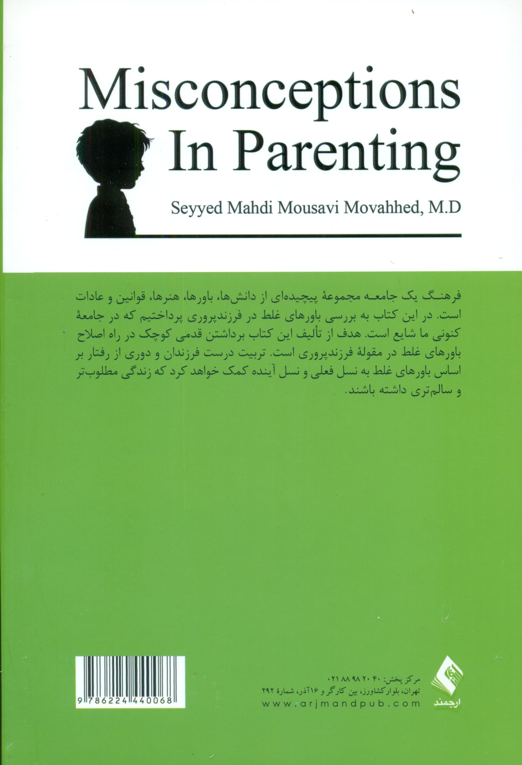 باورهای غلط در فرزندپروری