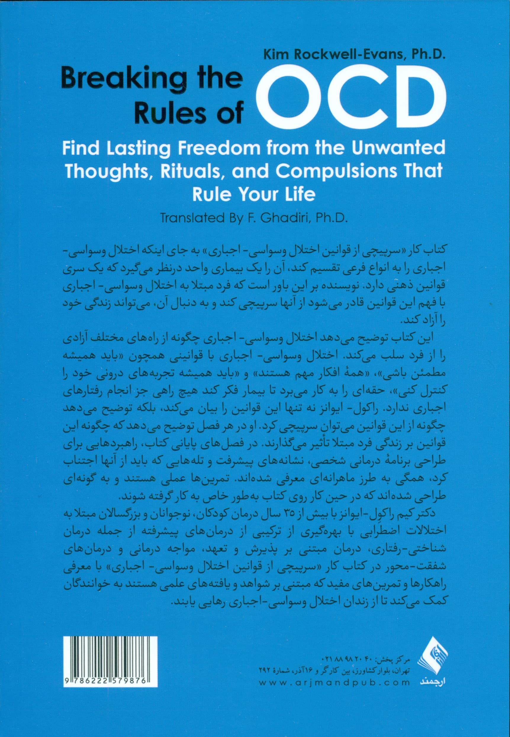 سرپیچی از قوانین اختلال وسواسی اجباری (رهایی پایدار از افکار ناخواسته آیین ‌ها و اجبارهایی که بر زندگی‌تان حاکم هستند)