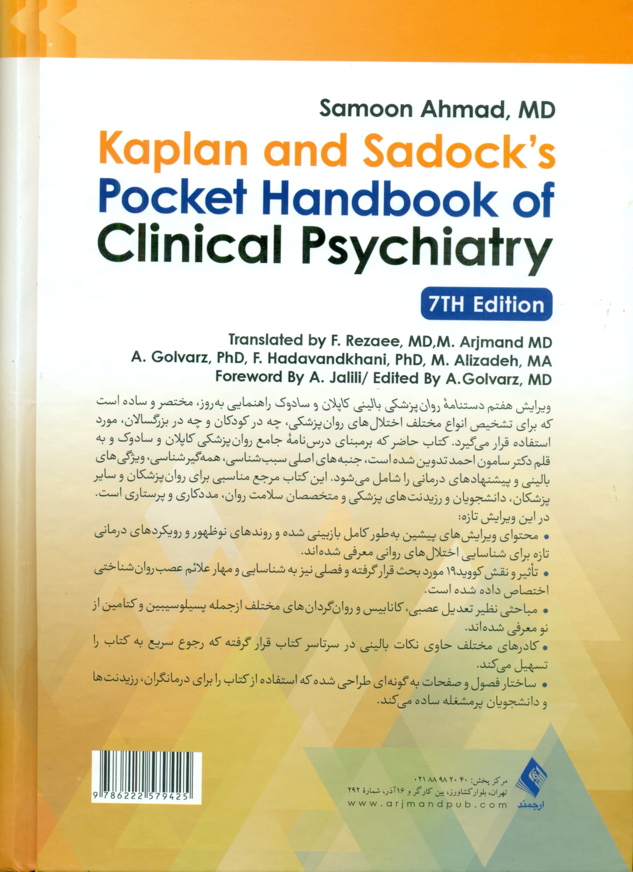 دستنامه روان‌پزشکی بالینی کاپلان و سادوک (ویراست هفتم)