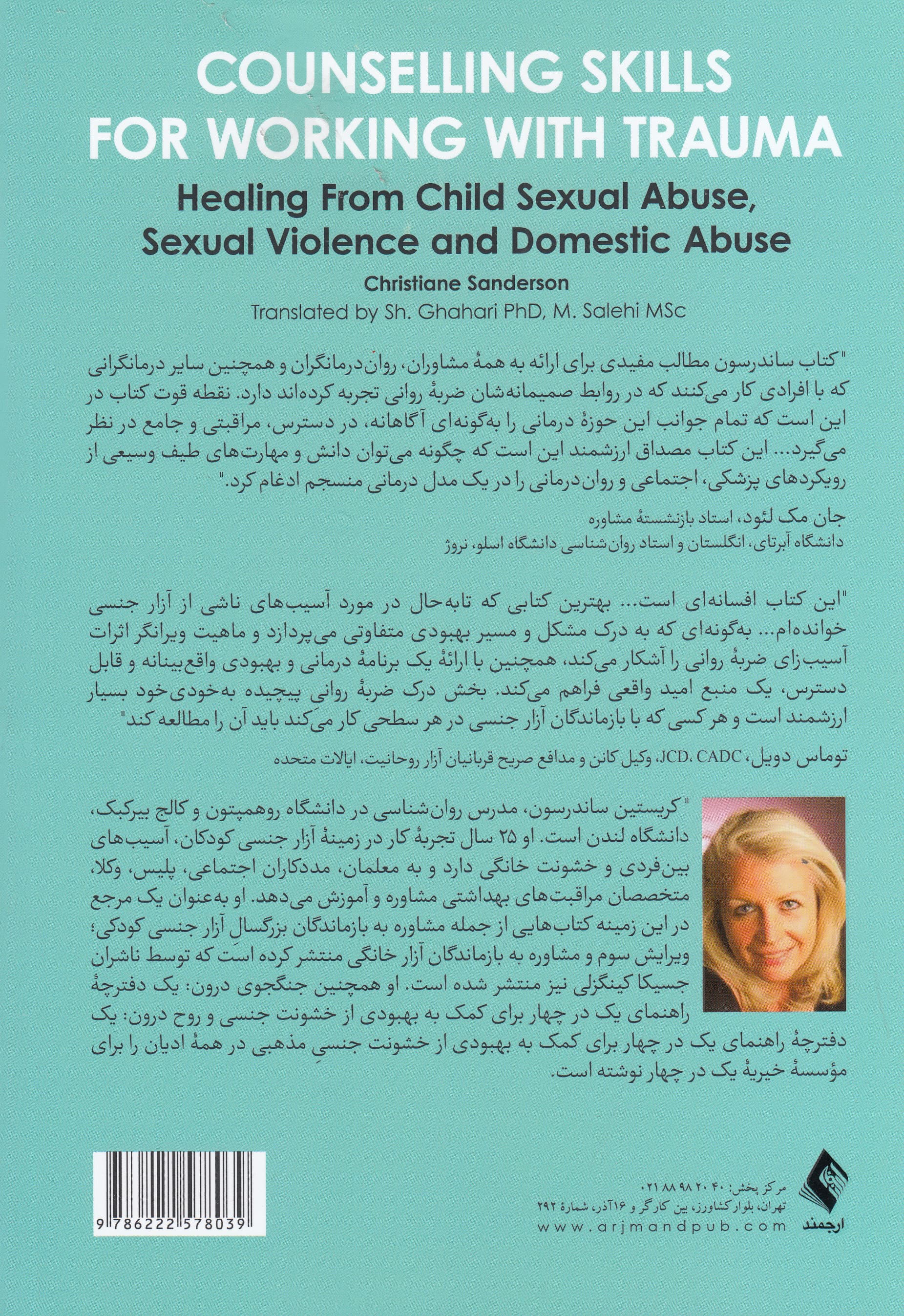 مهارت‌های مشاوره‌ای برای کار با ضربه روانی (التیام از آزار جنسی کودکان خشونت جنسی و خشونت خانگی)