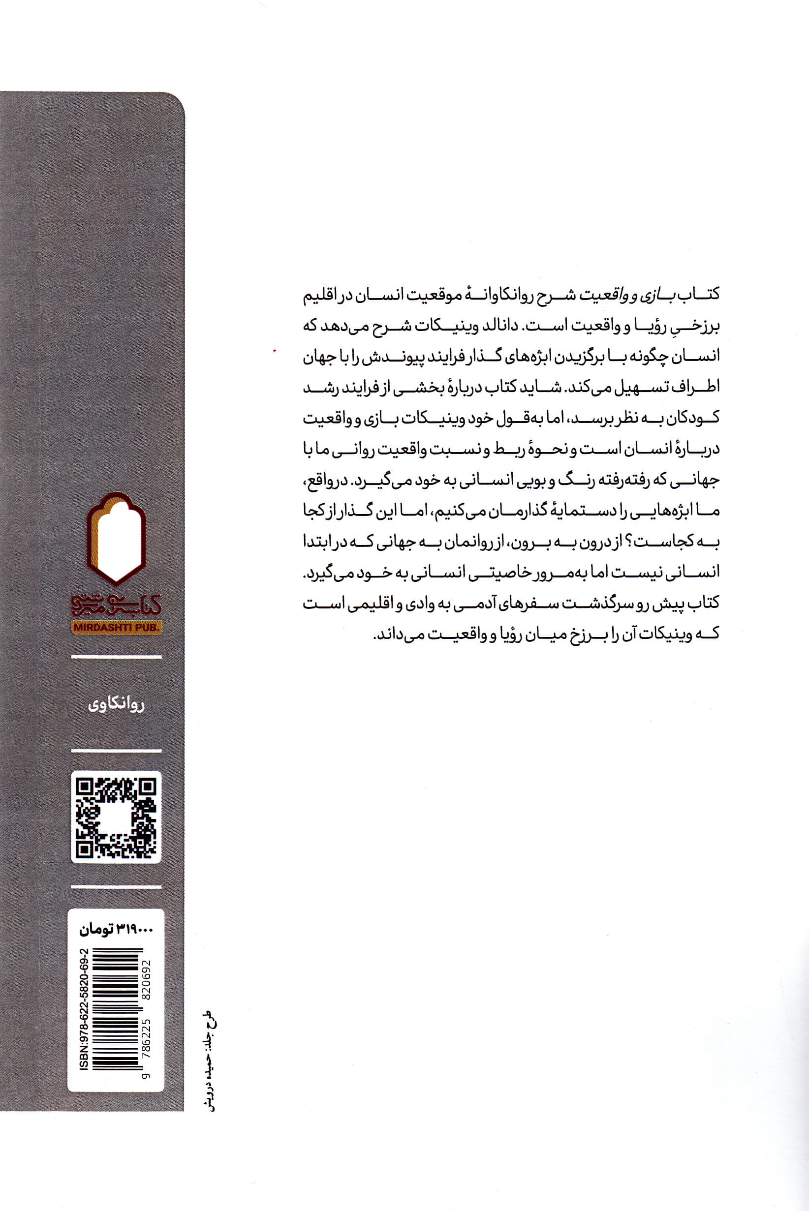 بازی و واقعیت