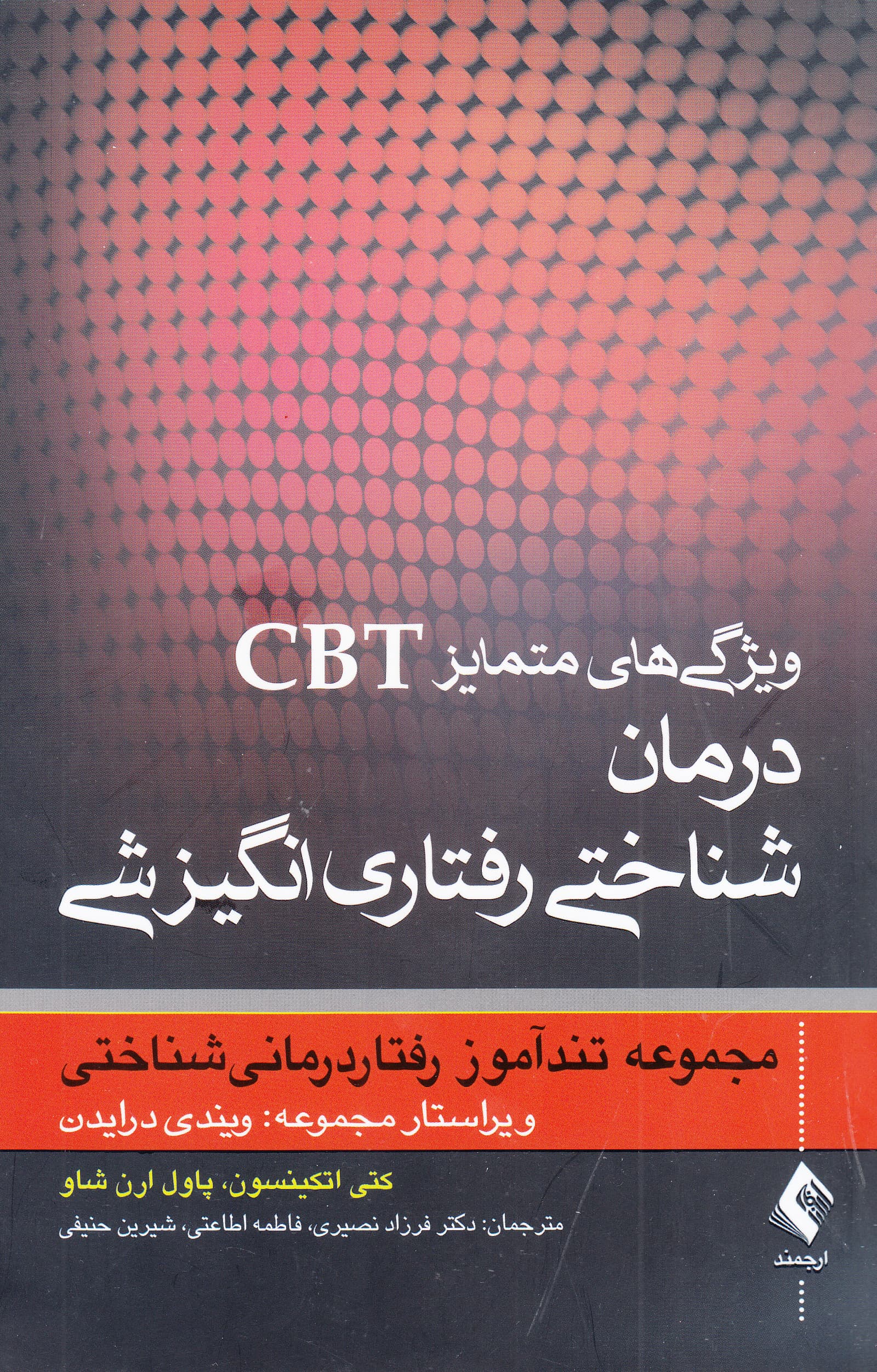 ویژگی‌های ممتاز سی‌بی‌تی (تندآموز درمان شناختی ‌رفتاری انگیزشی)