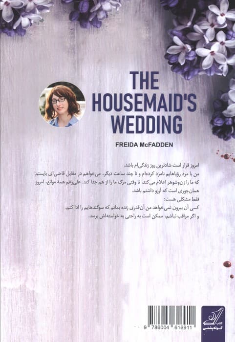 عروسی خدمتکار