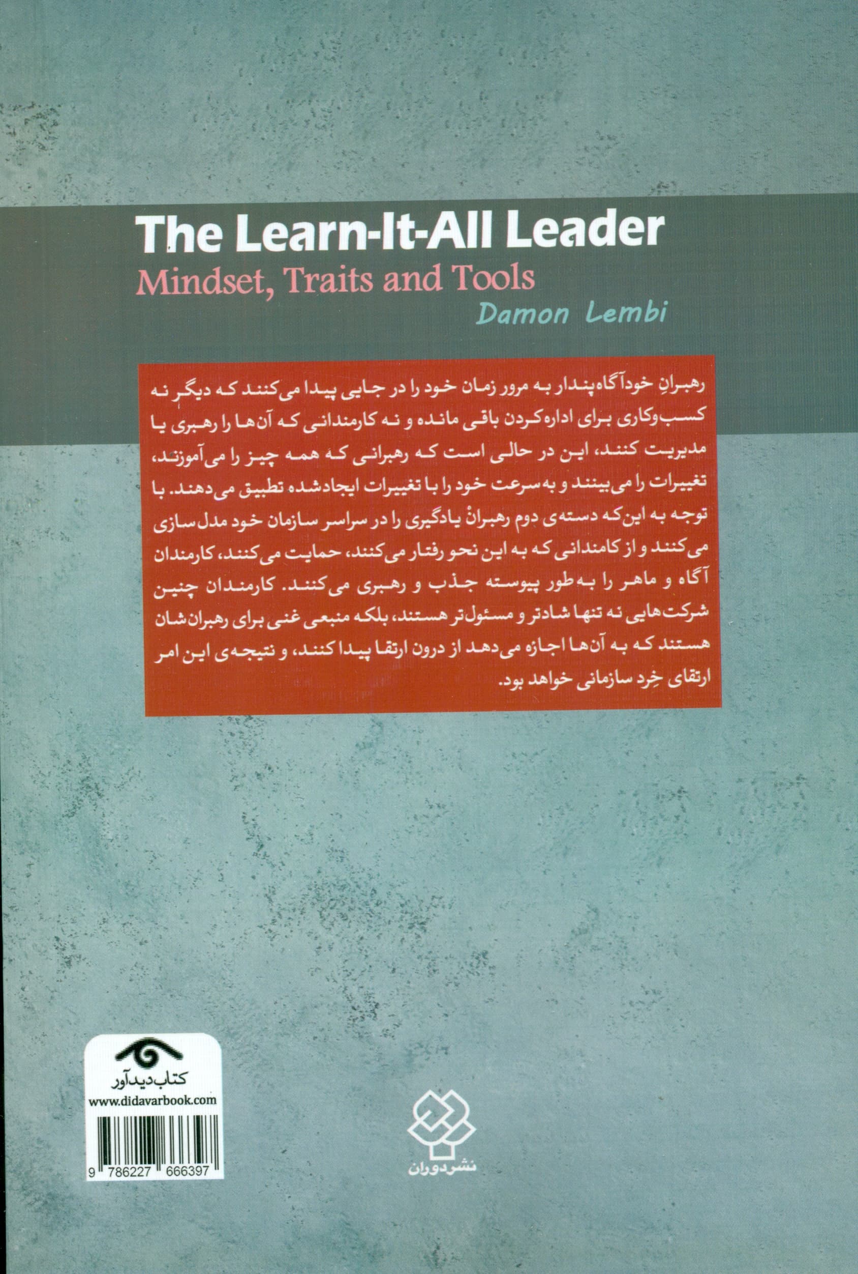رهبری یادگیرنده (طرز فکر ویژگی‌ها و ابزارها)