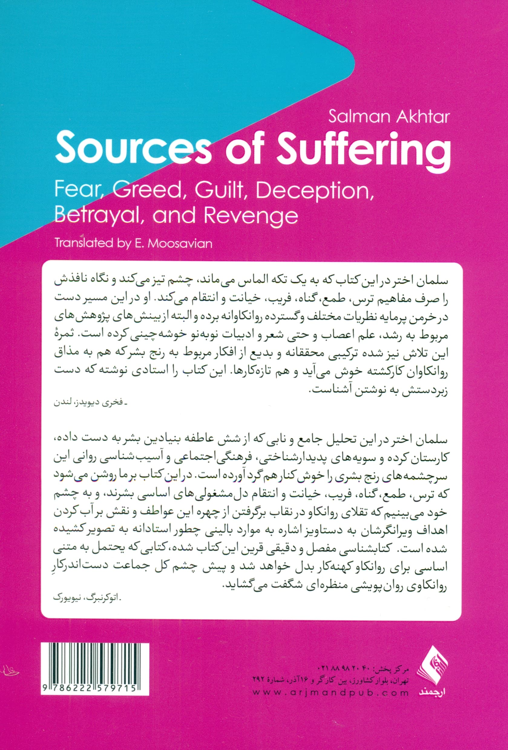 سرچشمههای رنج (ترس  طمع گناه فریب خیانت انتقام)