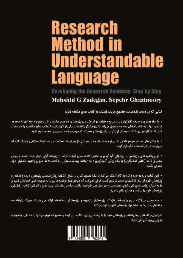 روش تحقیق به زبان آدمیزاد (ترسیم گام‌به‌گام نقشه راه پژوهش)