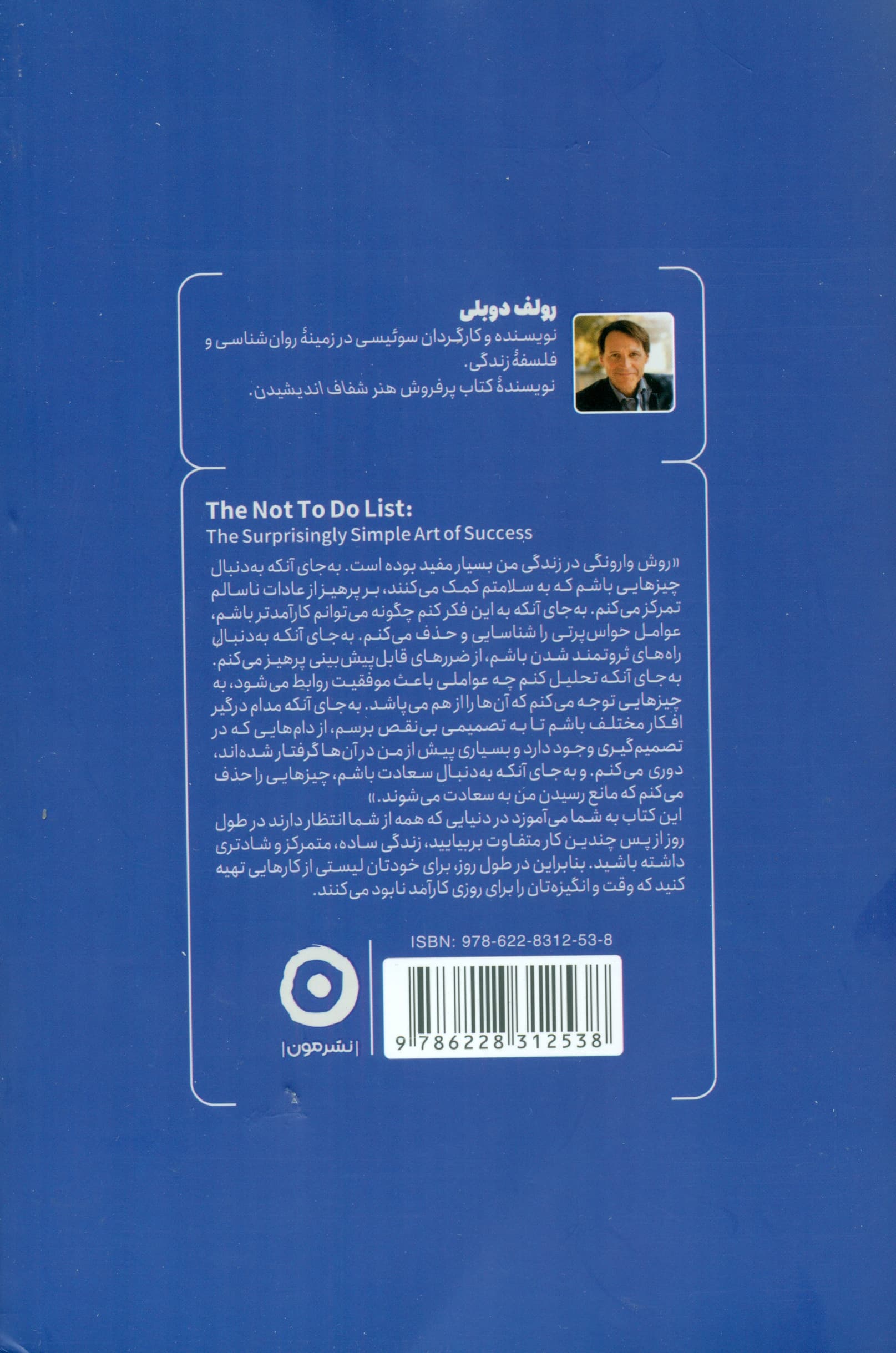 فهرست کارهای انجام ‌ندادنی (52 قانون برای اجتناب از اشتباهات بزرگ زندگی)