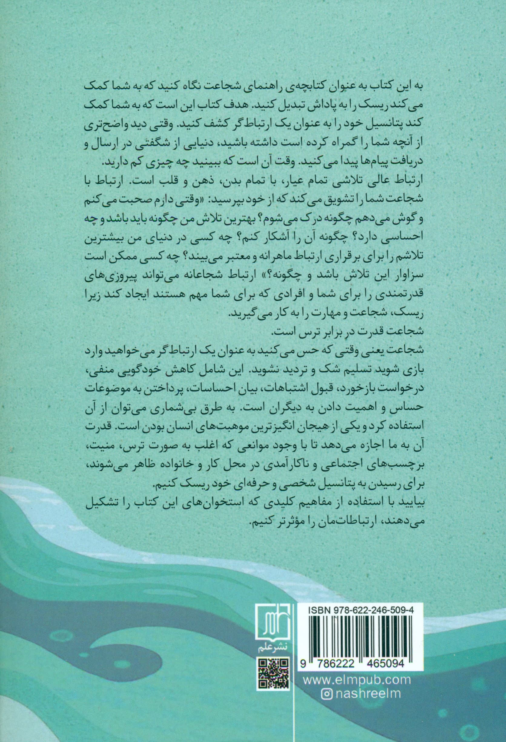 ارتباطگر شجاع (ریسک کردن برای غلبه بر 4 چالش پنهان)