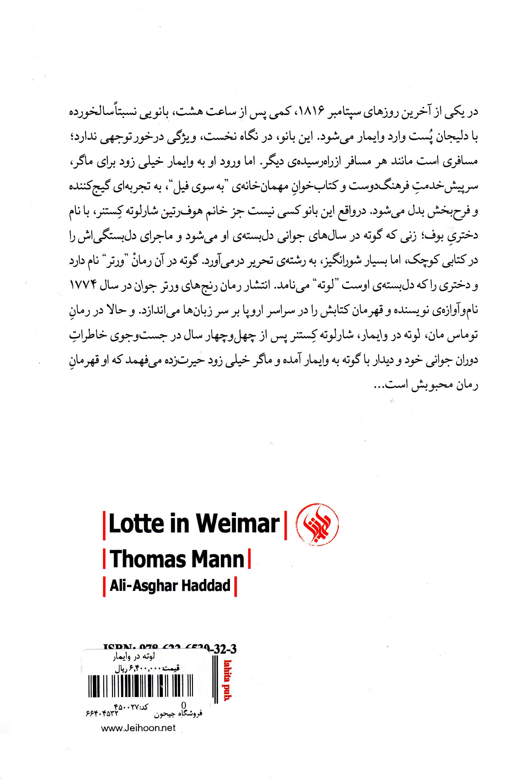 لوته در وایمار