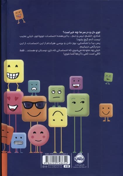 احساسات جورواجور من (شادی خشم ترس غم)