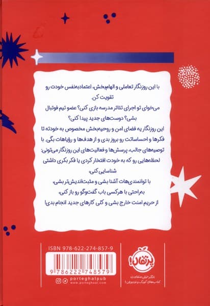 با تمام قدرت به پیش (نوشتن برای اعتماد به نفس)