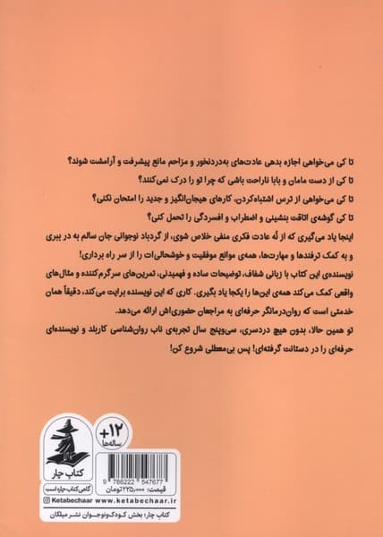 منفی‌باف درونت را به چالش بکش (تمرین‌هایی برای غلبه بر افکار منفی)