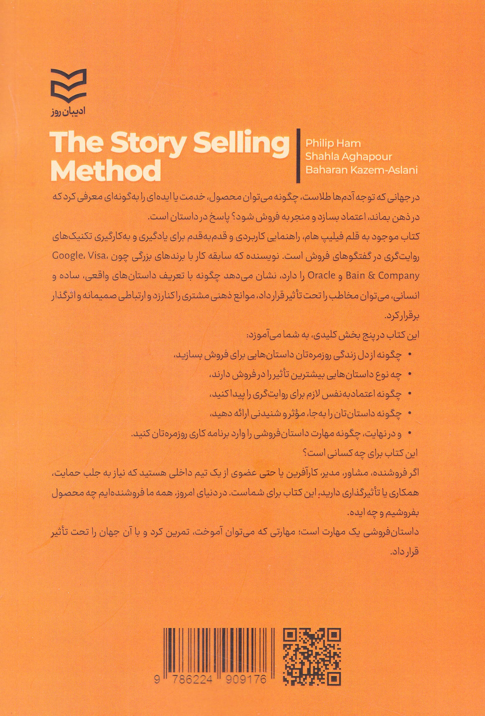 تکنیک‌های روایتگری برای فروش (هنر روایتگری برای جلب اعتماد و افزایش فروش)