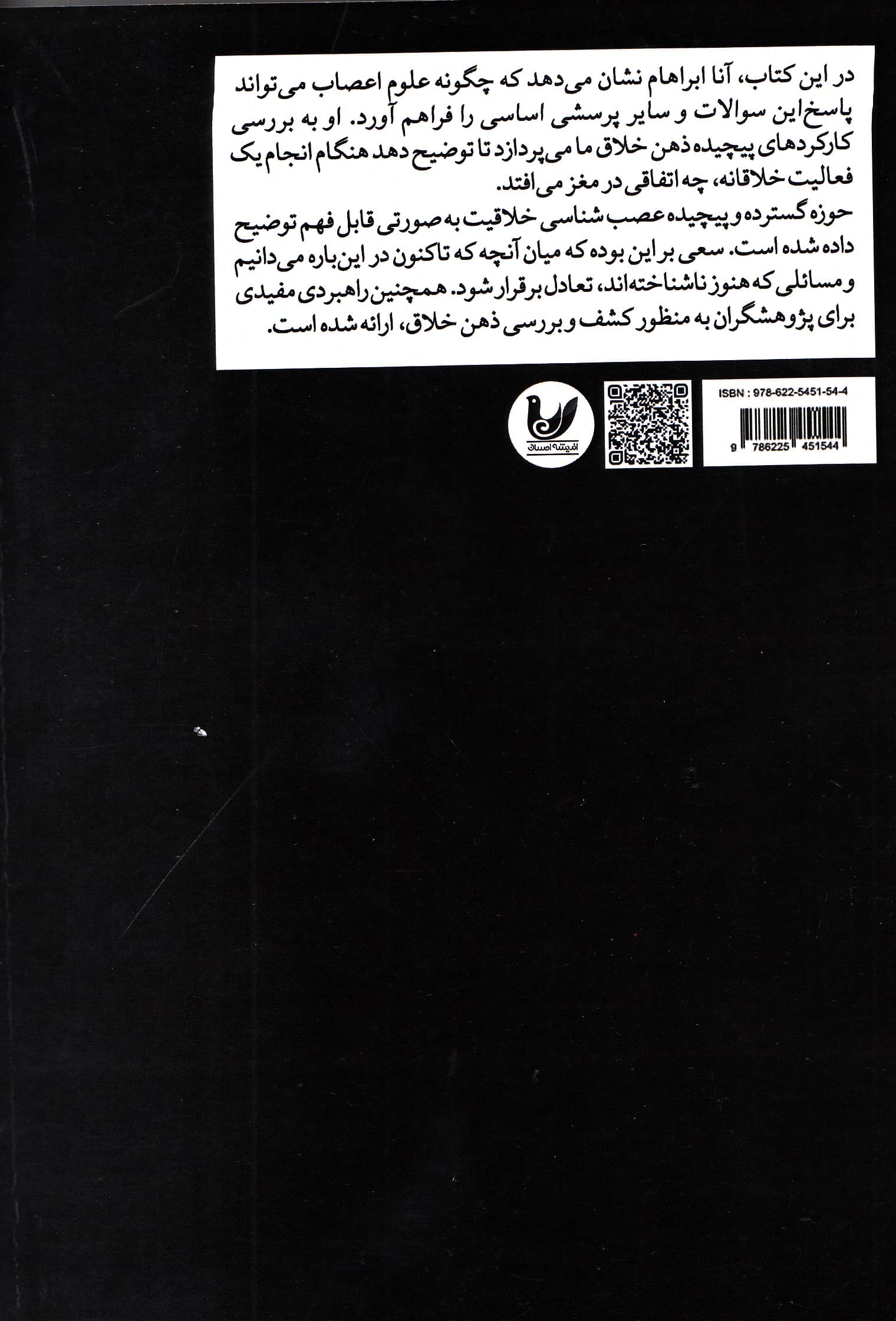 عصب‌شناسی خلاقیت