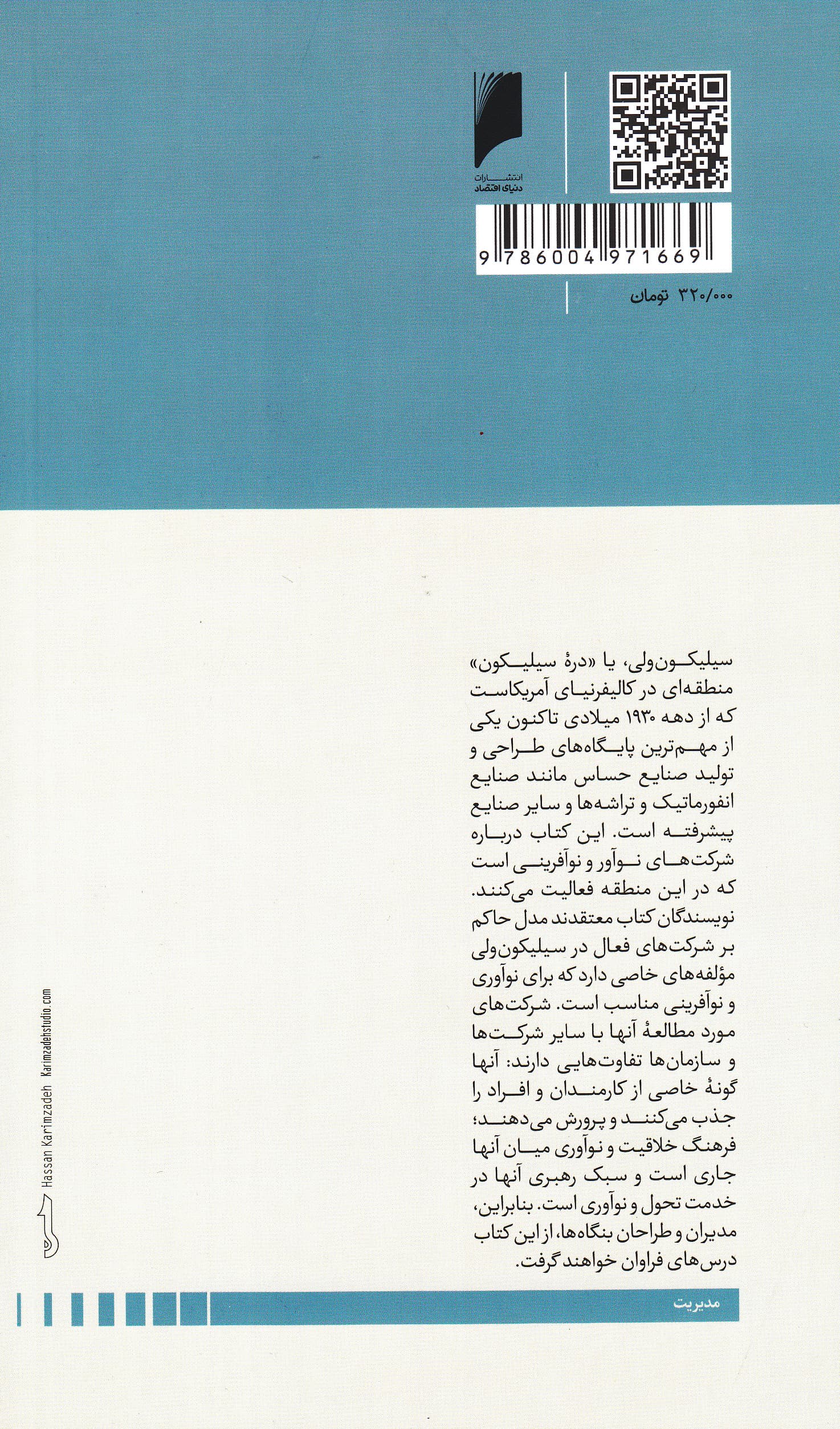 مدل سیلیکون‌ولی (مدیریت برای نوآفرینی)