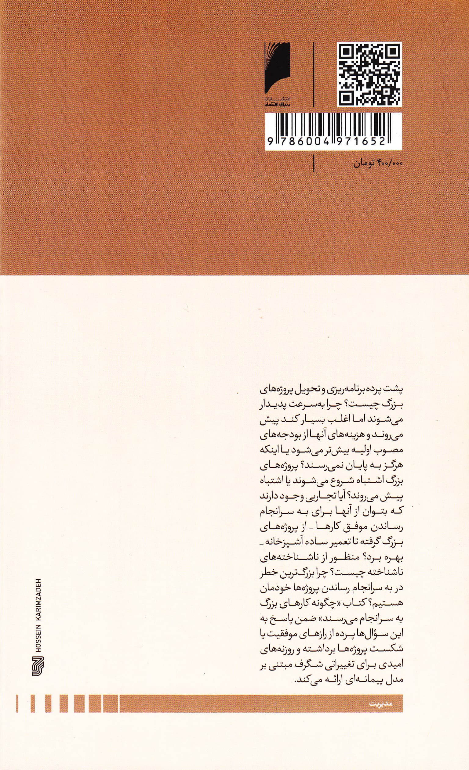 چگونه کارهای بزرگ به سرانجام می‌رسند (عوامل شگفت‌انگیز پشت هر پروژه موفق از تعمیرات خانه تا اکتشاف فضایی)