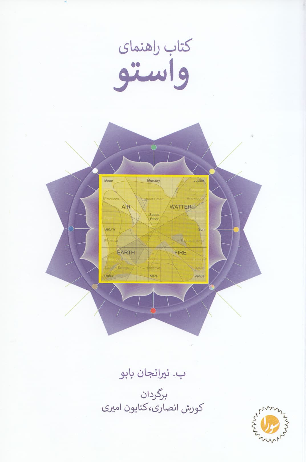 کتاب راهنمای واستو