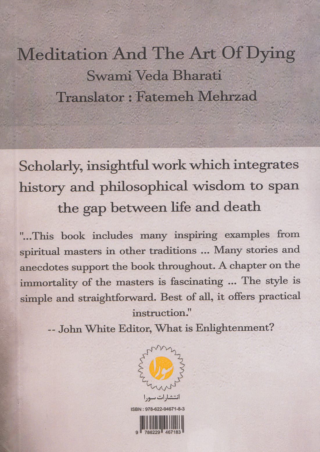 زایشی نو در تکامل آگاهی (هنر مرگ در مراقبه)